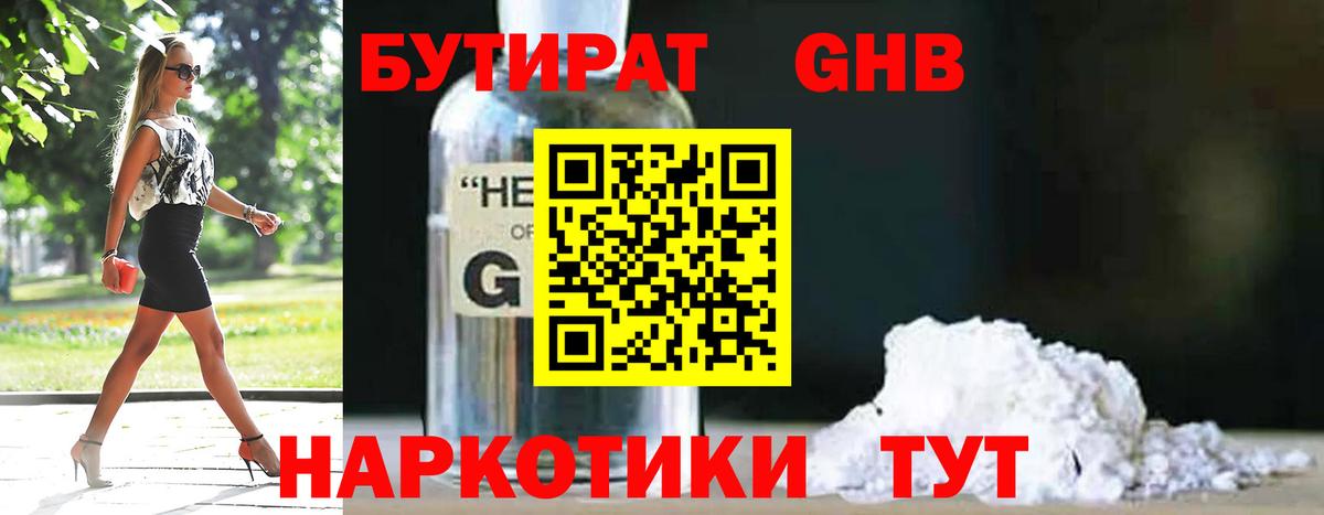 БУТИРАТ  Сибай  БУТИРАТ буратино 