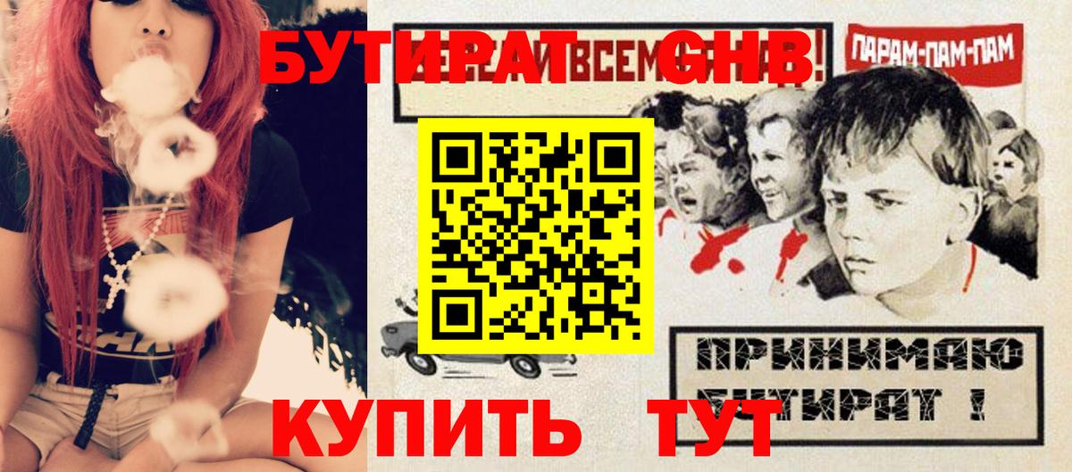 БУТИРАТ 99%  Вход с VPN  Сибай 