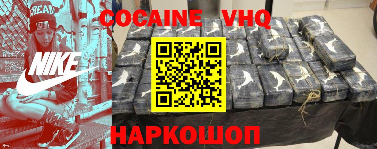 Cocaine VHQ Сибай