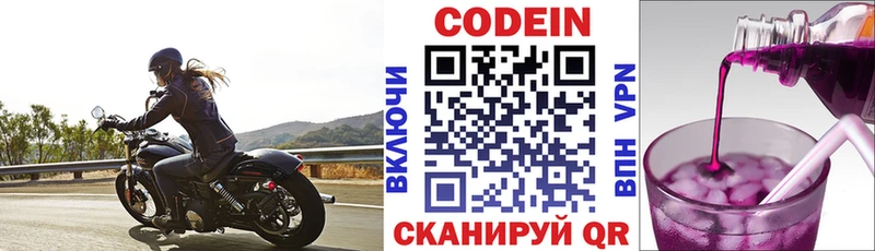 продажа наркотиков  Сибай  Кодеин напиток Lean (лин) 