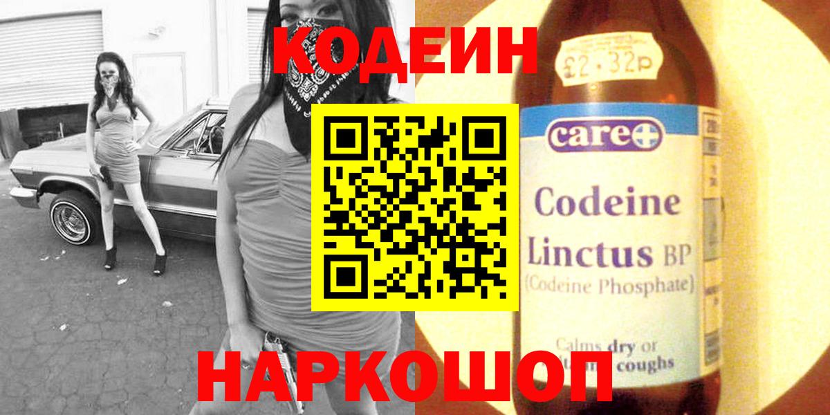 Codein Purple Drank Сибай