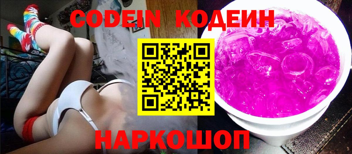 Codein напиток Lean (лин)  Сибай  Кодеин напиток Lean (лин) 