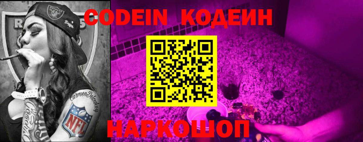 Сибай  Кодеин напиток Lean (лин)  Вход с VPN  Кодеиновый сироп Lean напиток Lean (лин) 
