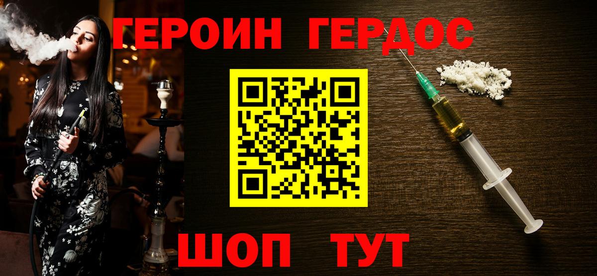 ГЕРОИН Афган  Сибай 