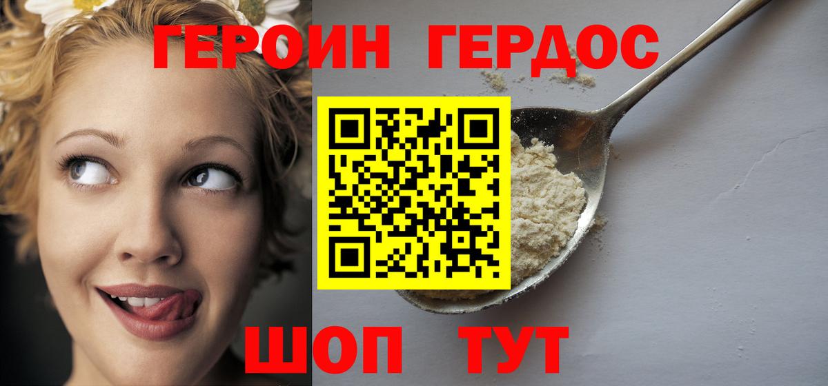 Героин Heroin  Вход с VPN  ГЕРОИН  Сибай 