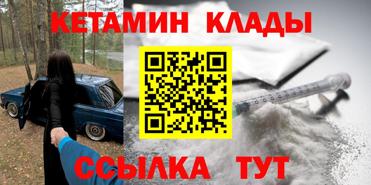 КЕТАМИН ketamine  Вход с VPN  Сибай  Кетамин VHQ 