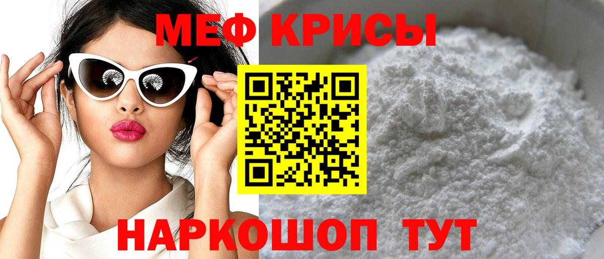 Меф кристаллы Сибай