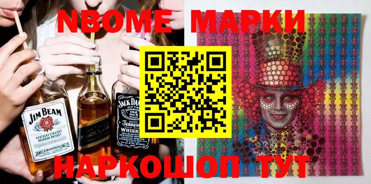 Марки NBOMe 1,8мг  Марки N-bome  Сибай 