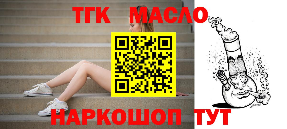 ТГК концентрат  ТГК жижа  дарнет шоп  Сибай 